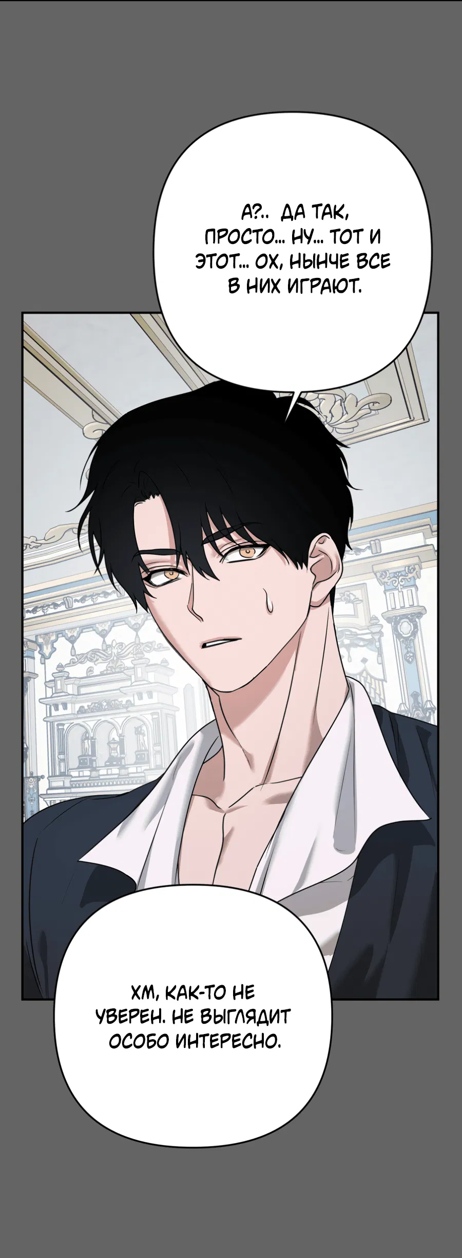 Манга Цветок Альроши - Глава 42 Страница 44