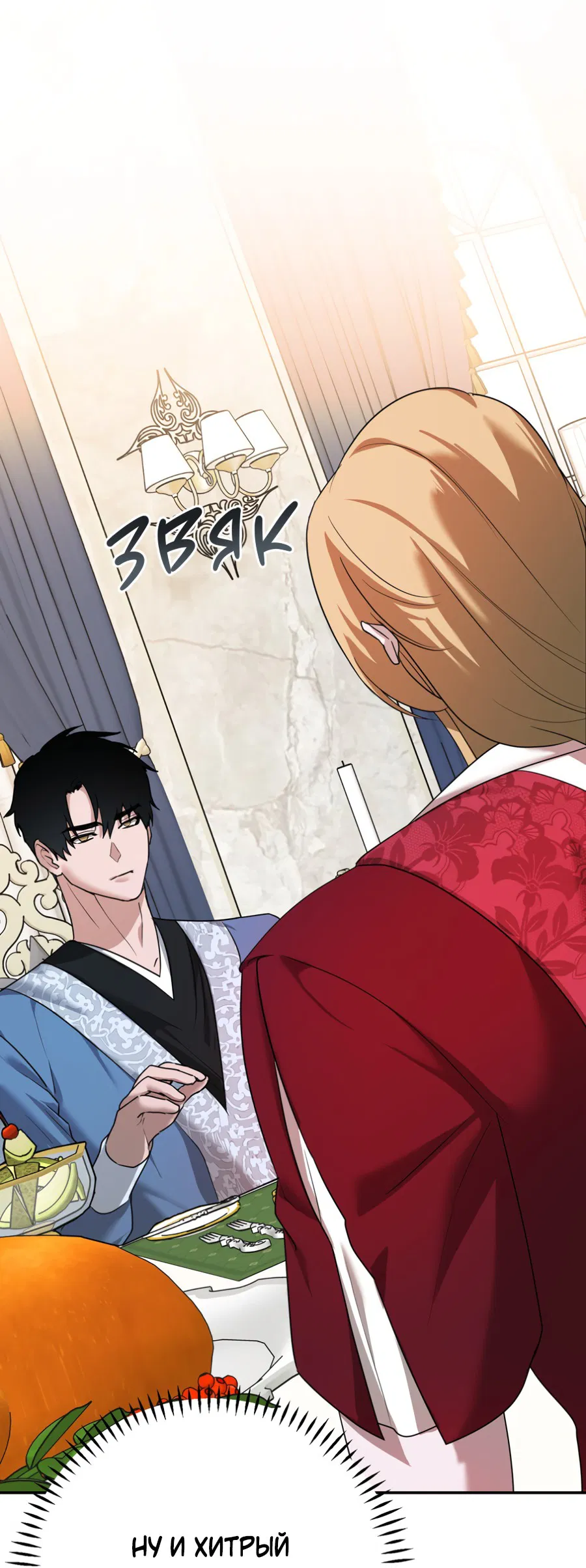 Манга Цветок Альроши - Глава 42 Страница 1