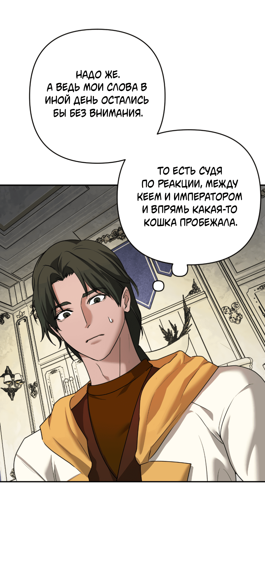 Манга Цветок Альроши - Глава 42 Страница 22