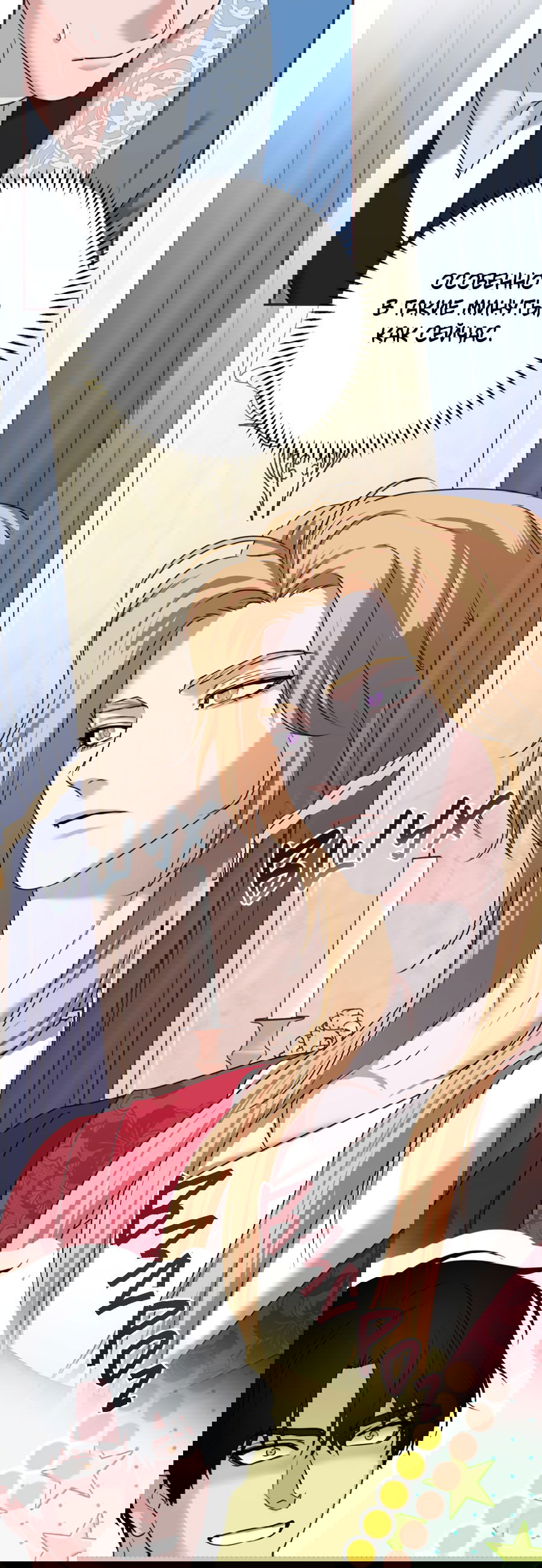 Манга Цветок Альроши - Глава 42 Страница 3