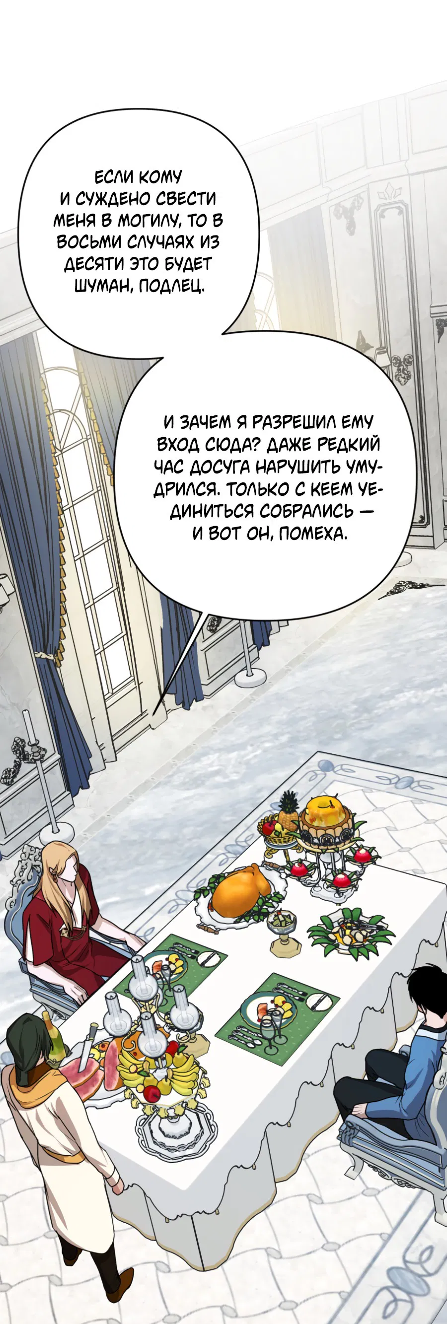 Манга Цветок Альроши - Глава 42 Страница 19