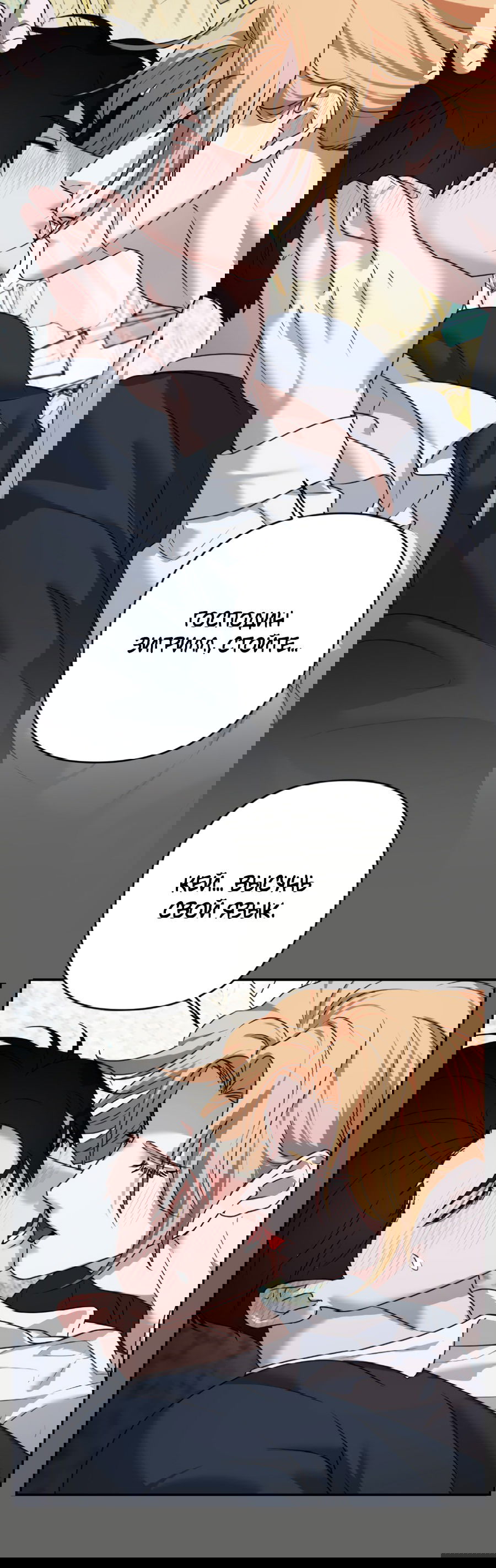 Манга Цветок Альроши - Глава 42 Страница 58