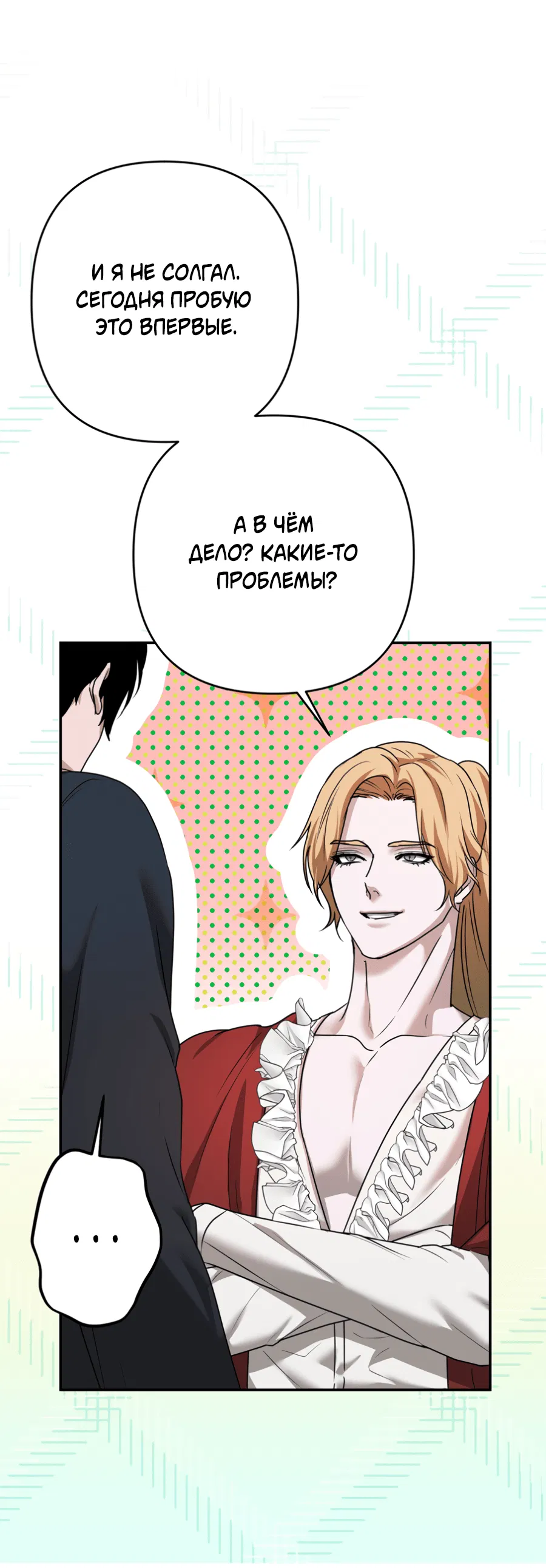 Манга Цветок Альроши - Глава 42 Страница 38