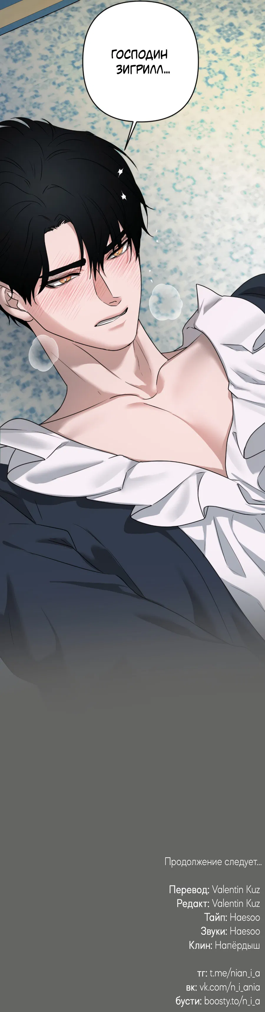 Манга Цветок Альроши - Глава 42 Страница 62