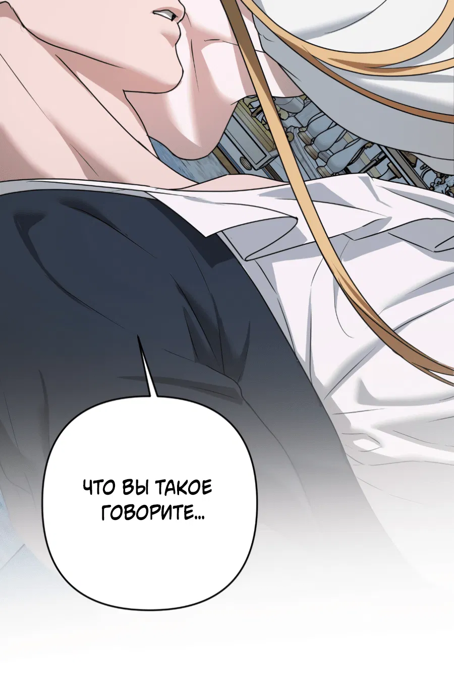 Манга Цветок Альроши - Глава 42 Страница 52
