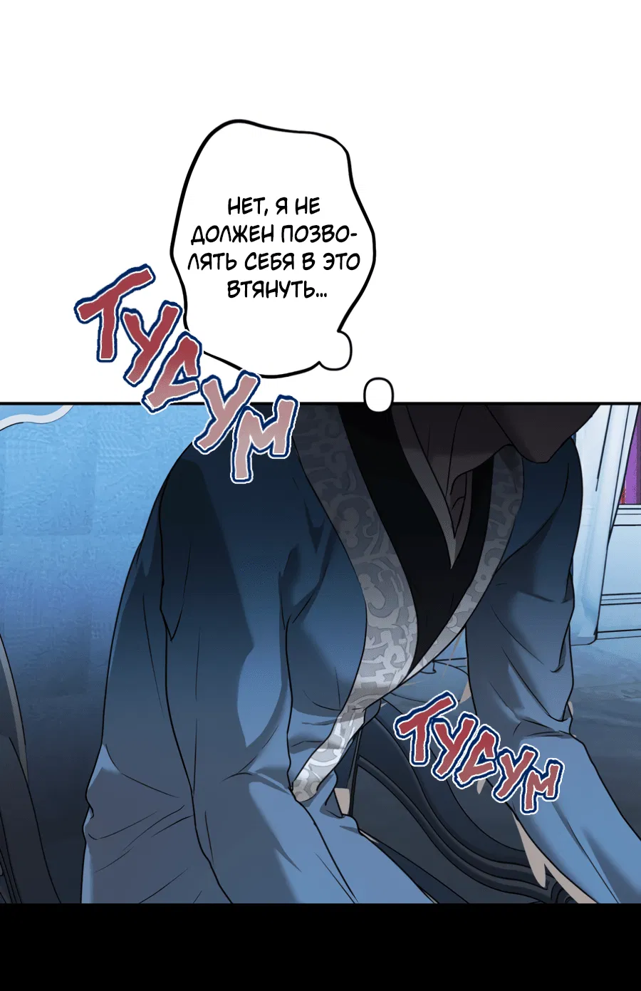 Манга Цветок Альроши - Глава 42 Страница 11