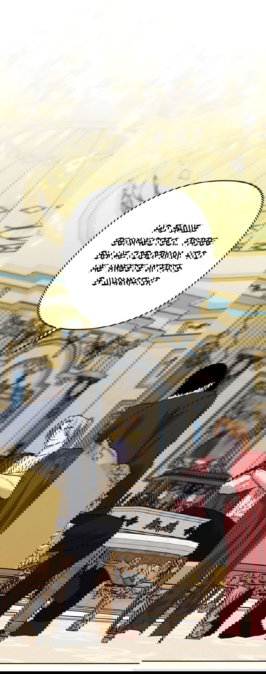 Манга Цветок Альроши - Глава 42 Страница 37