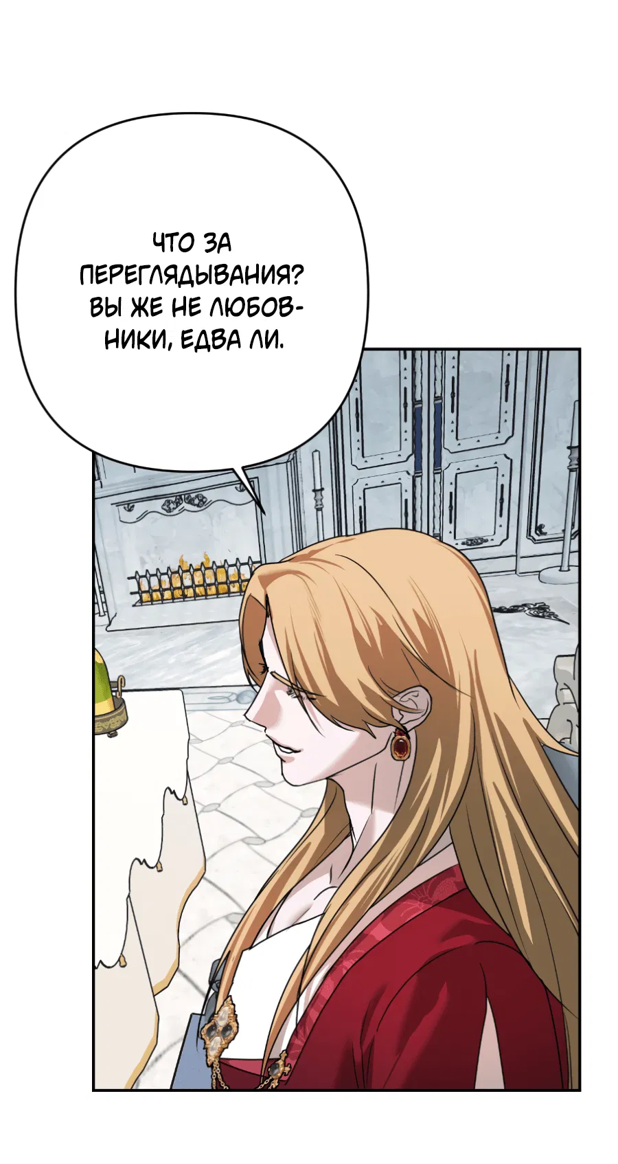 Манга Цветок Альроши - Глава 42 Страница 24