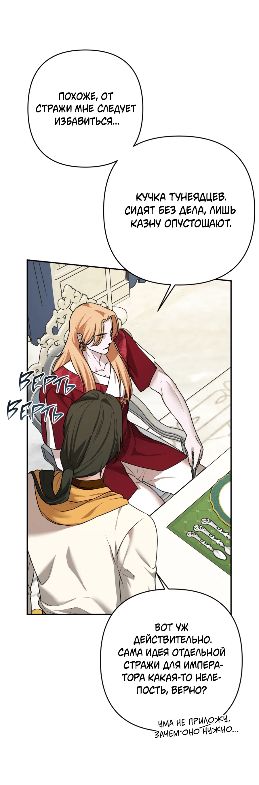 Манга Цветок Альроши - Глава 42 Страница 18