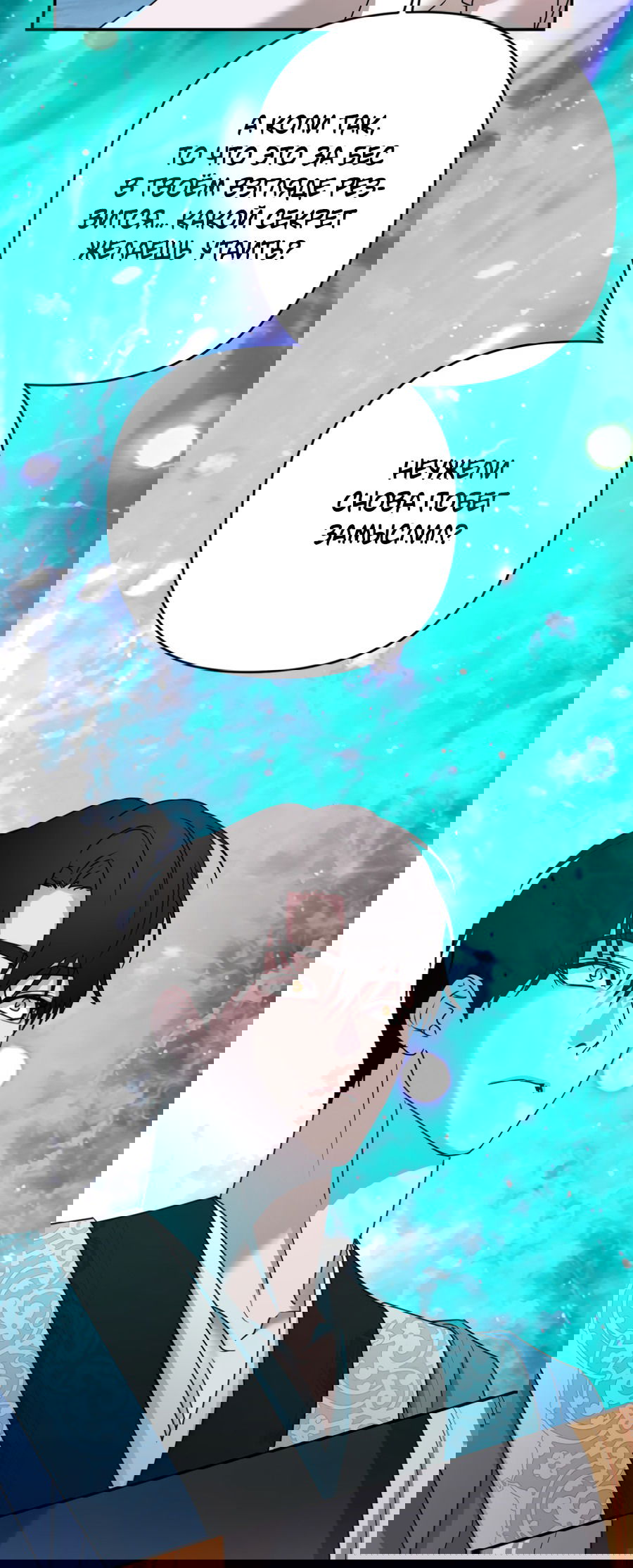 Манга Цветок Альроши - Глава 42 Страница 13