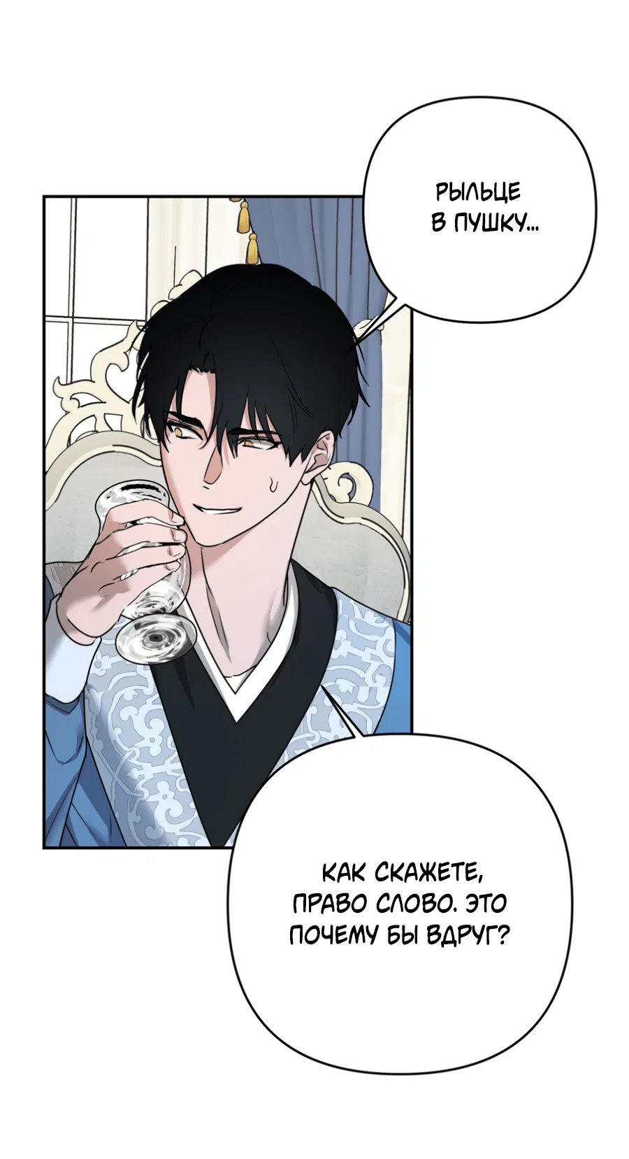 Манга Цветок Альроши - Глава 42 Страница 9