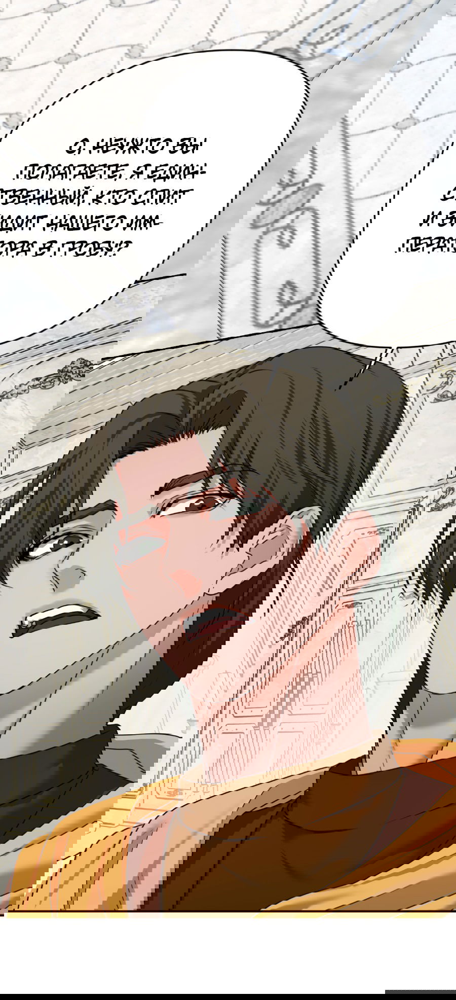 Манга Цветок Альроши - Глава 42 Страница 20