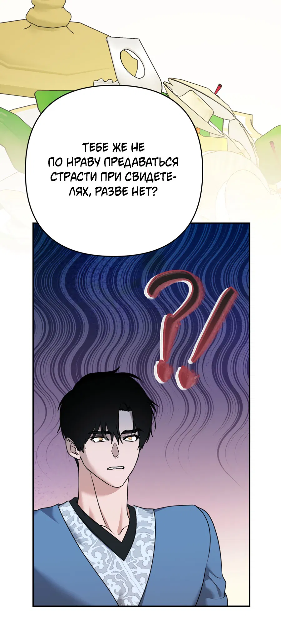 Манга Цветок Альроши - Глава 42 Страница 7