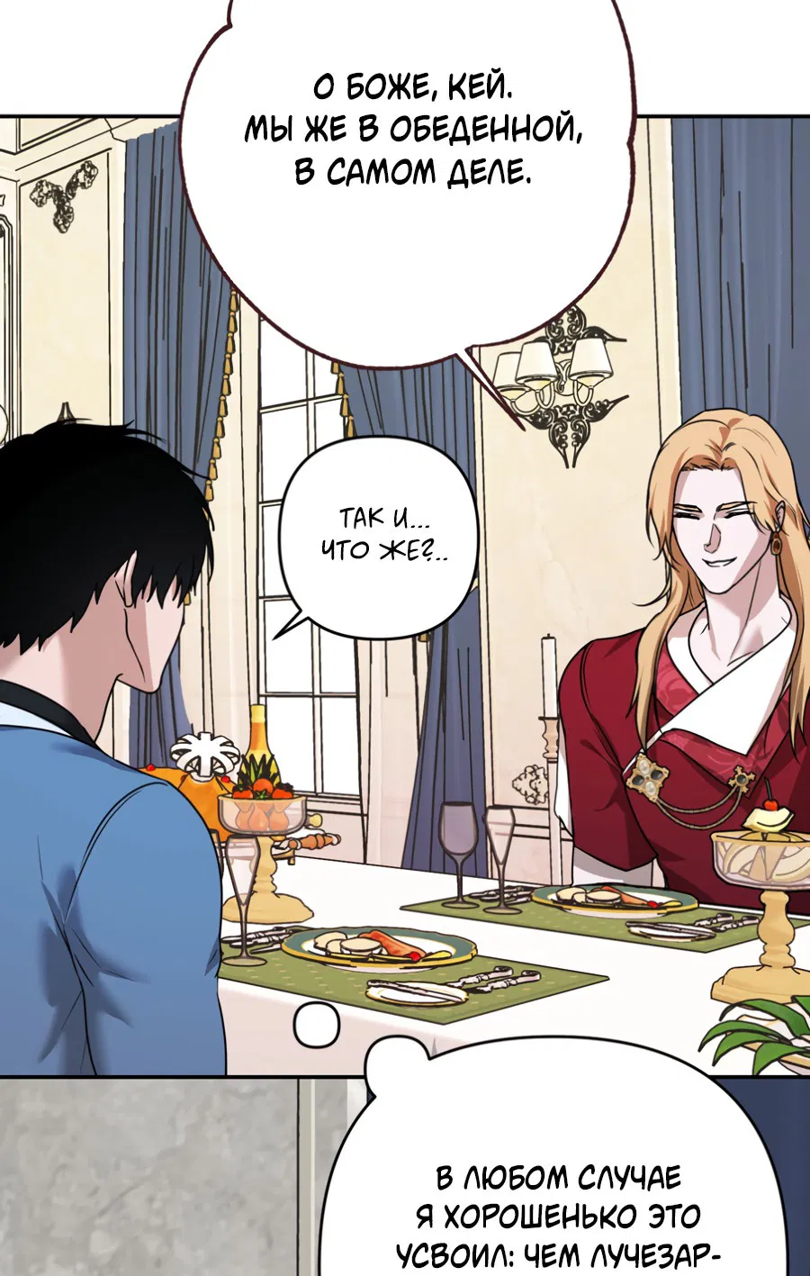 Манга Цветок Альроши - Глава 42 Страница 5