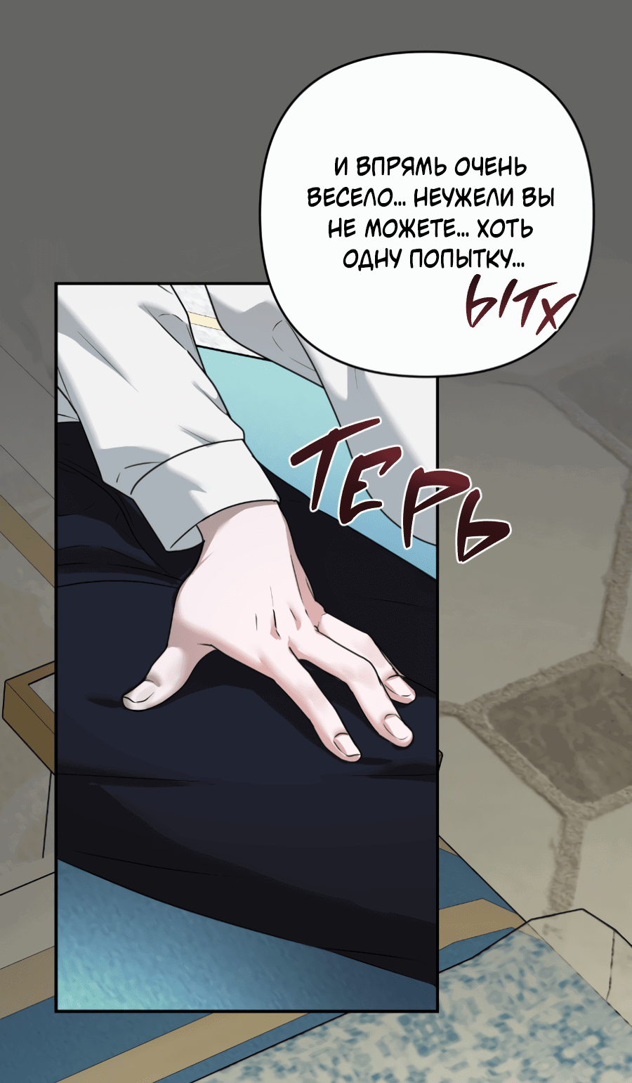 Манга Цветок Альроши - Глава 42 Страница 61