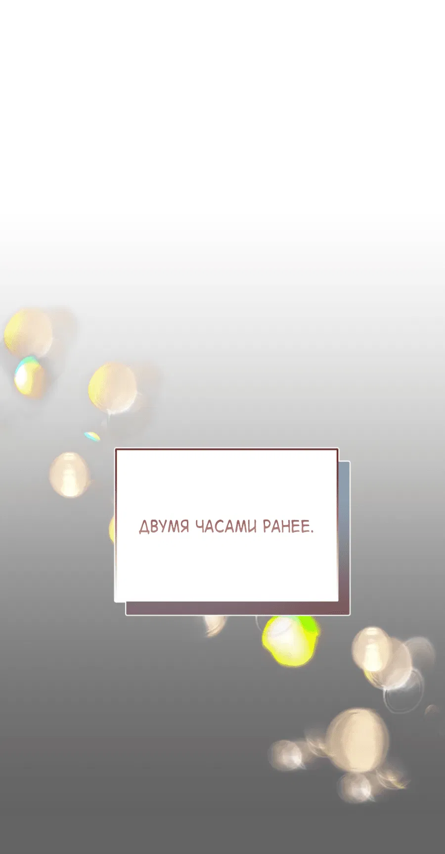 Манга Цветок Альроши - Глава 42 Страница 39
