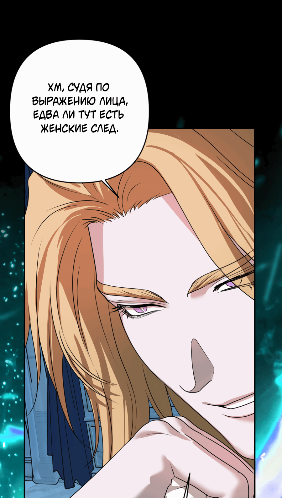 Манга Цветок Альроши - Глава 42 Страница 12