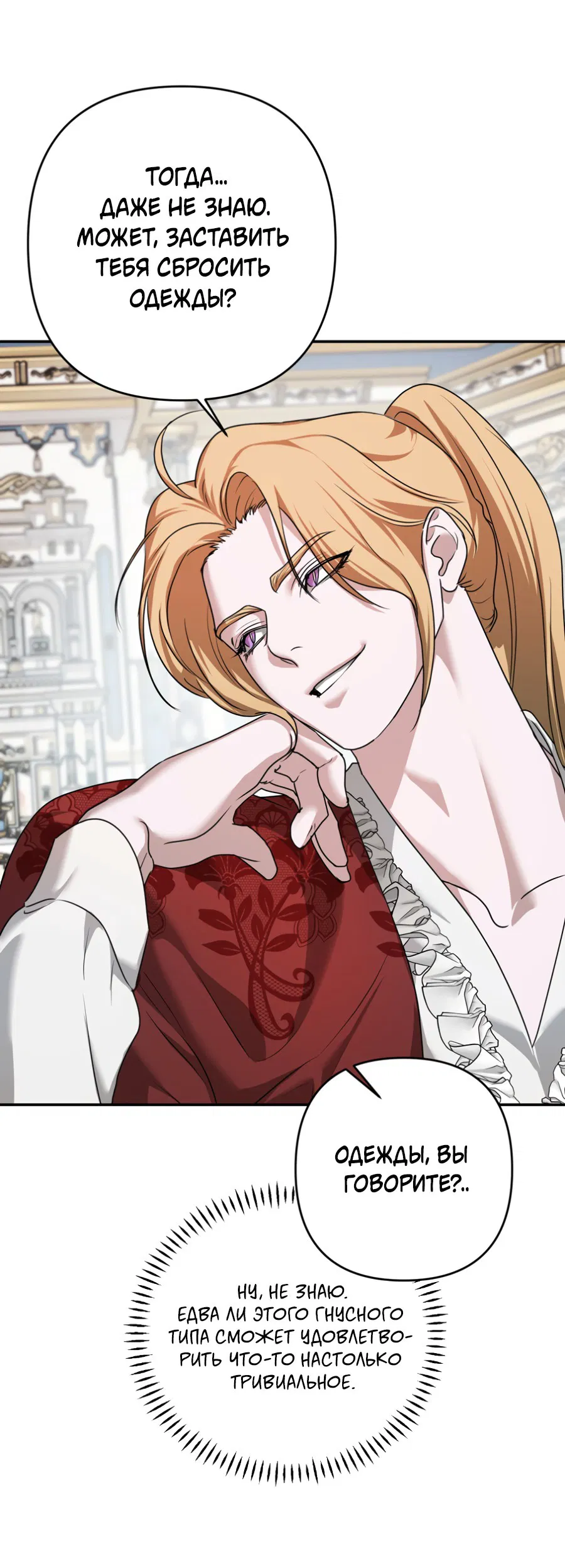 Манга Цветок Альроши - Глава 43 Страница 17