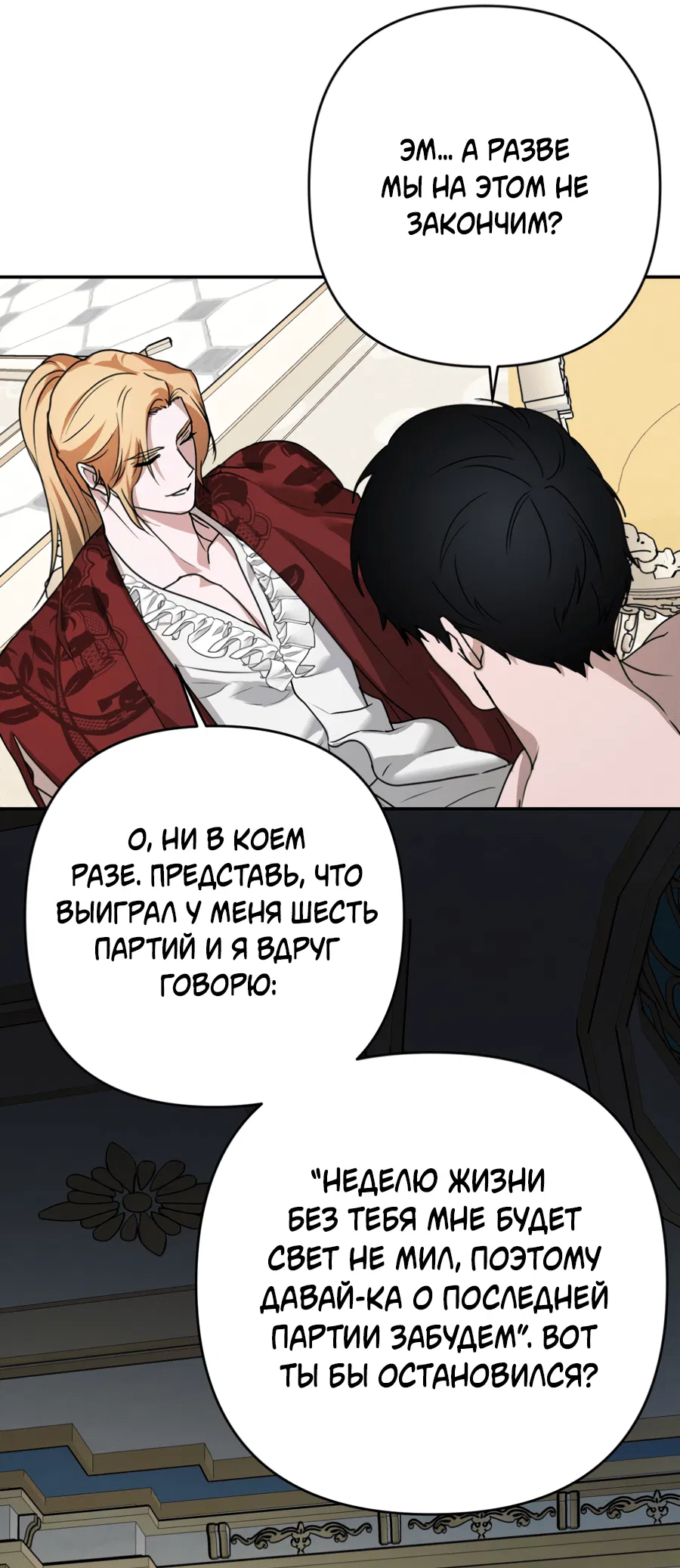 Манга Цветок Альроши - Глава 43 Страница 40