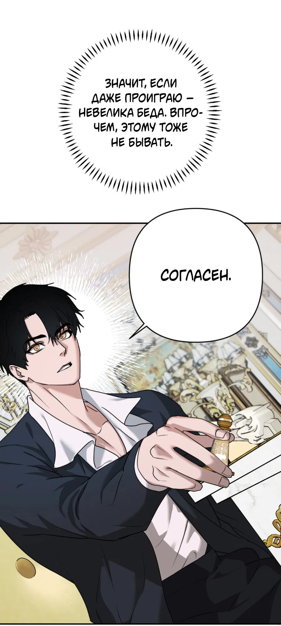 Манга Цветок Альроши - Глава 43 Страница 24