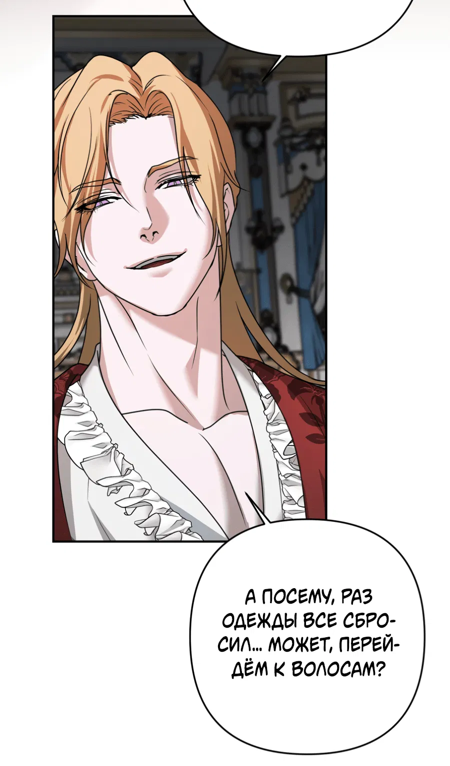 Манга Цветок Альроши - Глава 43 Страница 42