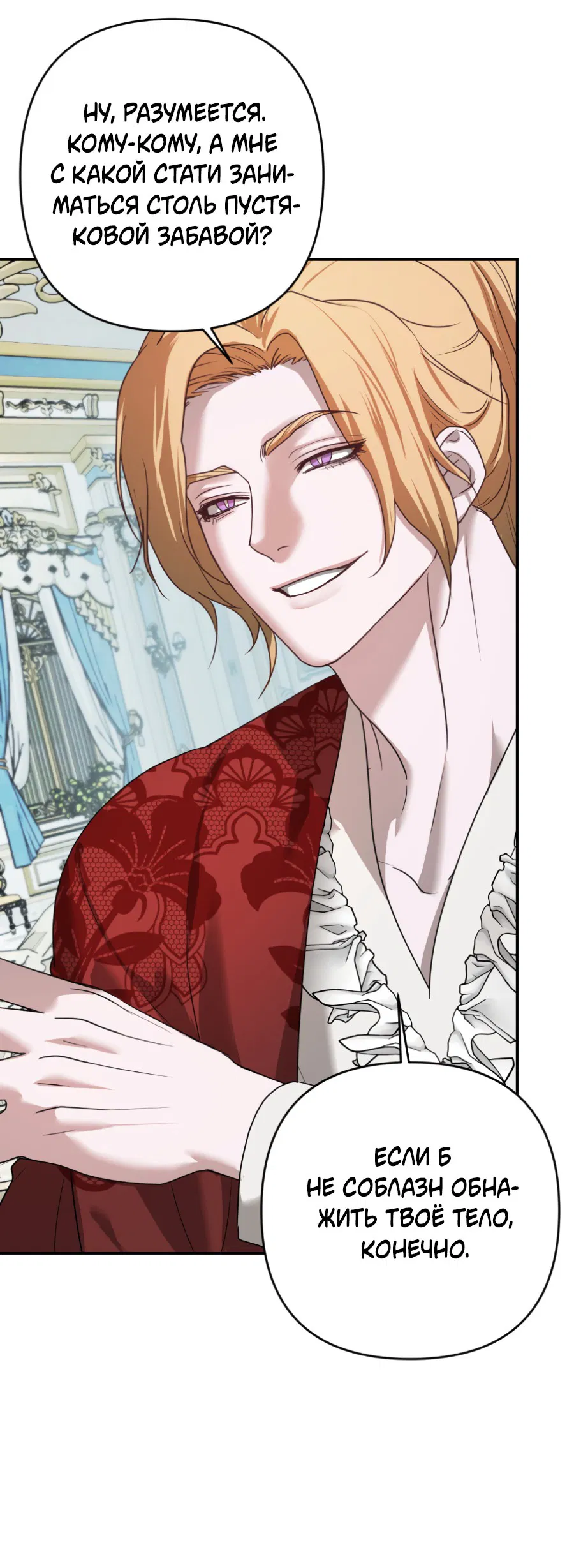 Манга Цветок Альроши - Глава 43 Страница 28