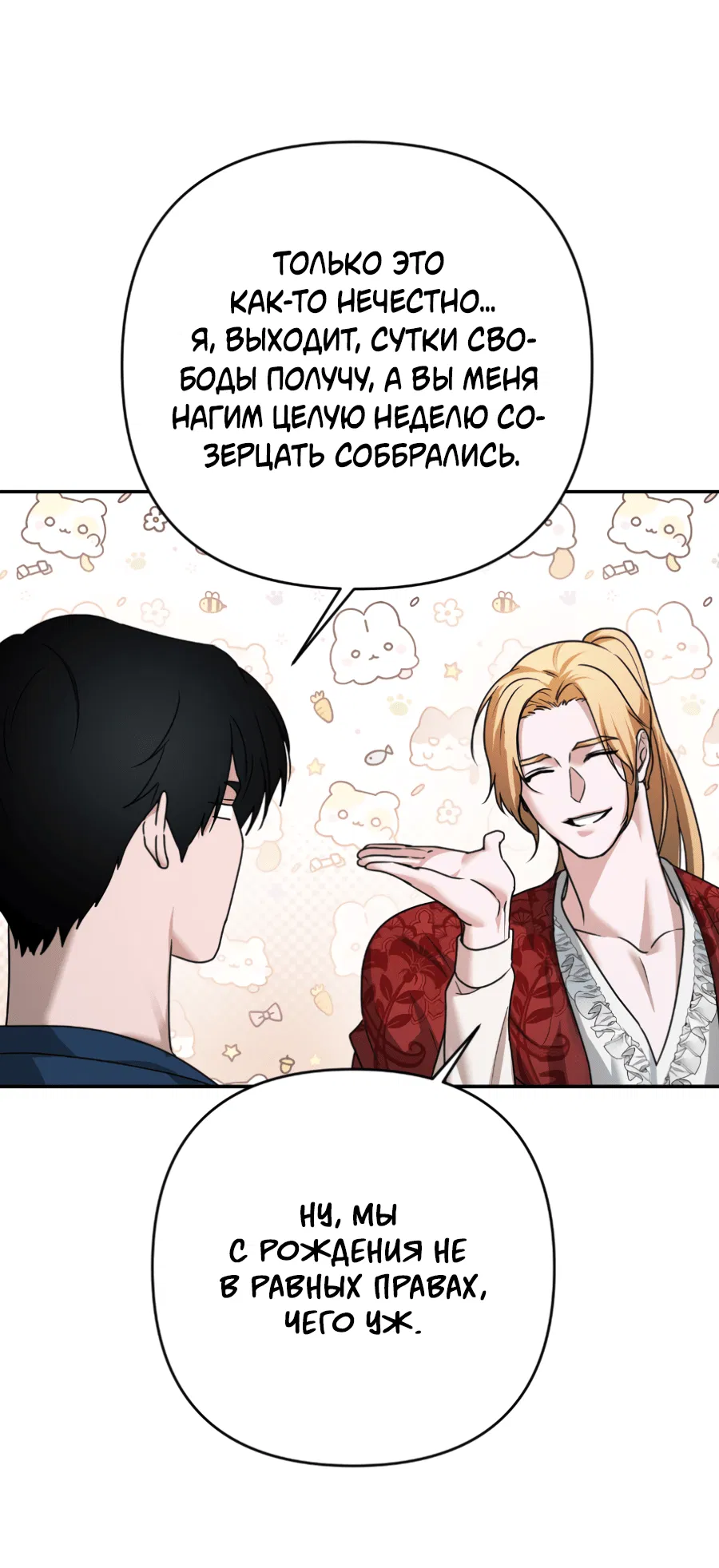 Манга Цветок Альроши - Глава 43 Страница 19