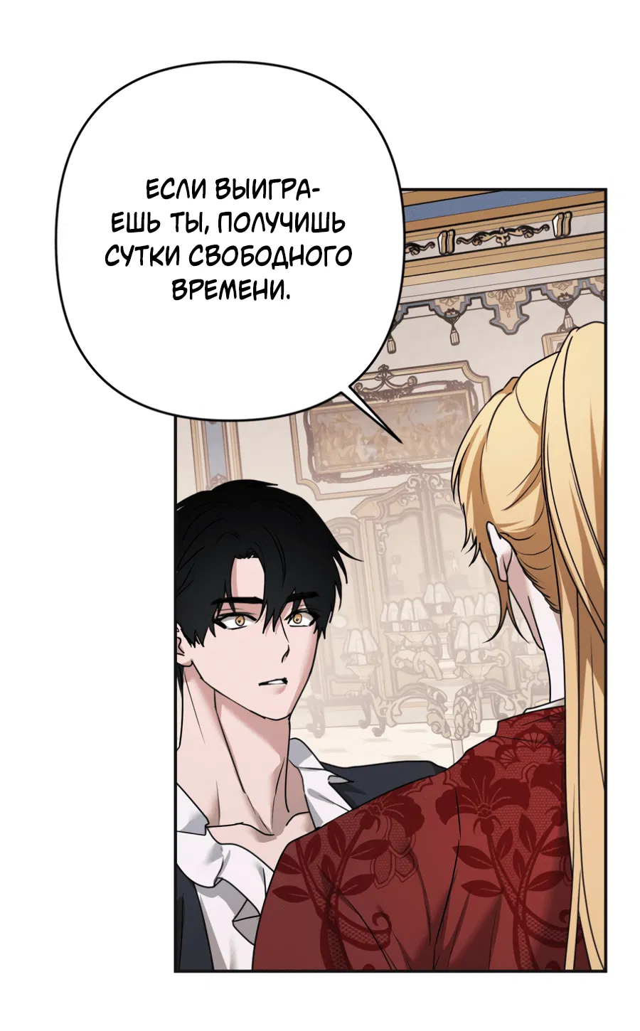 Манга Цветок Альроши - Глава 43 Страница 15