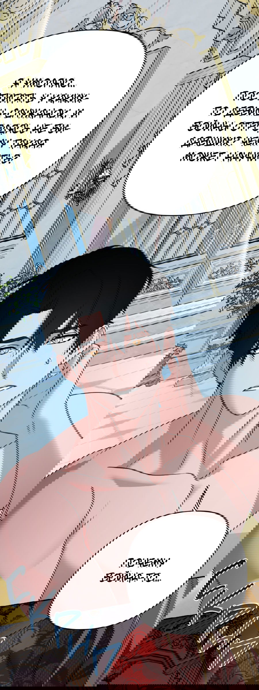 Манга Цветок Альроши - Глава 43 Страница 55