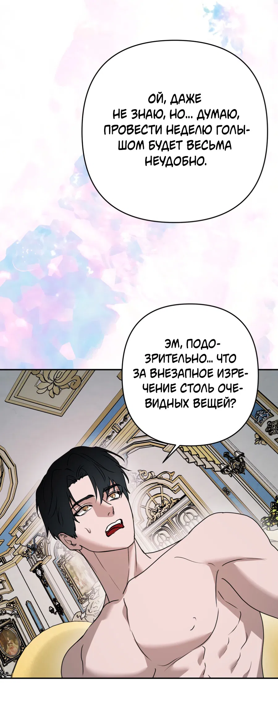 Манга Цветок Альроши - Глава 43 Страница 45