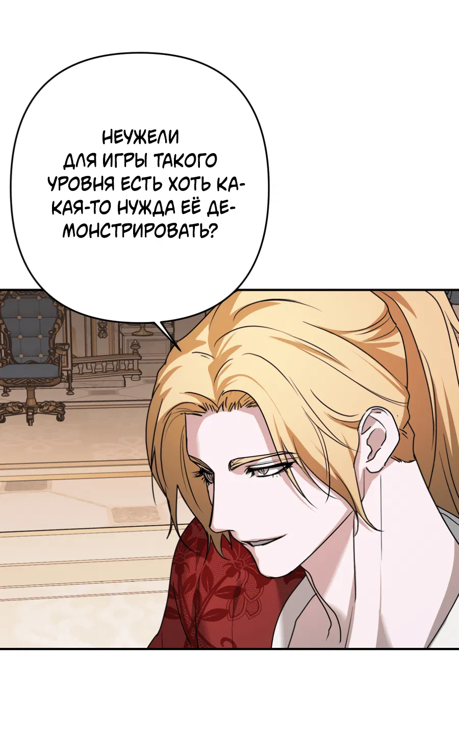 Манга Цветок Альроши - Глава 43 Страница 13