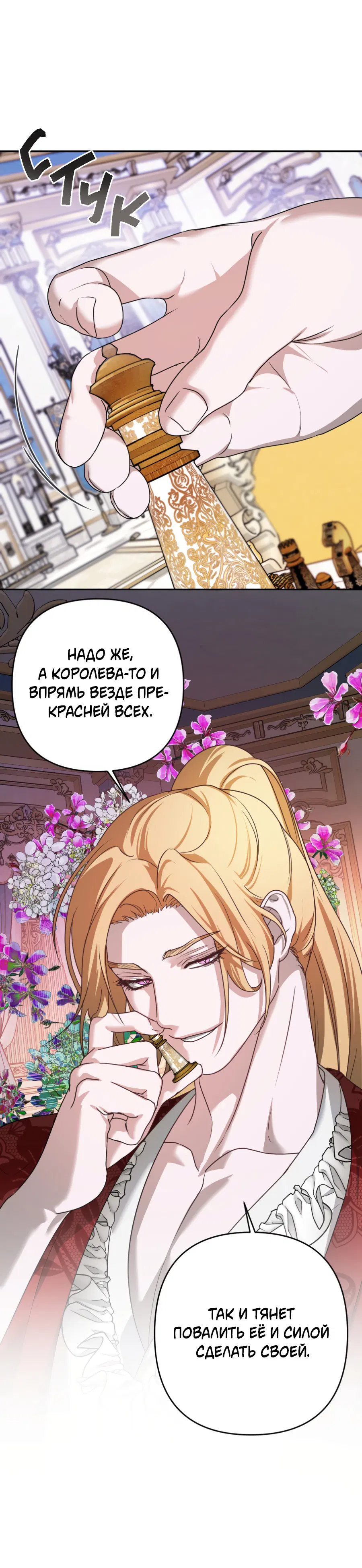 Манга Цветок Альроши - Глава 43 Страница 29