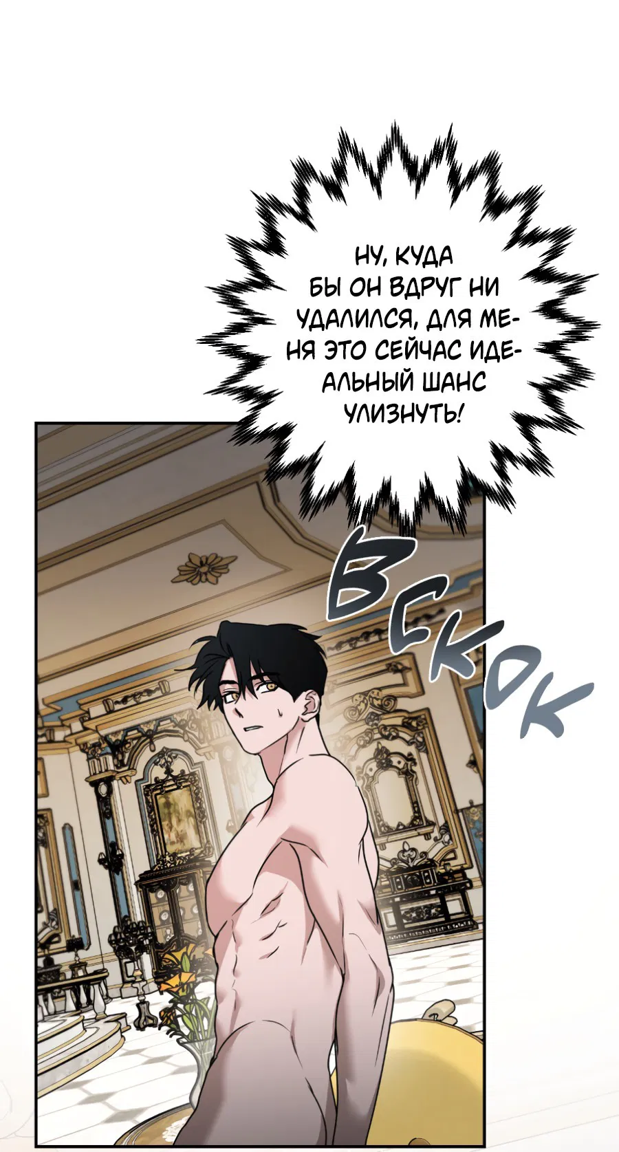 Манга Цветок Альроши - Глава 43 Страница 59