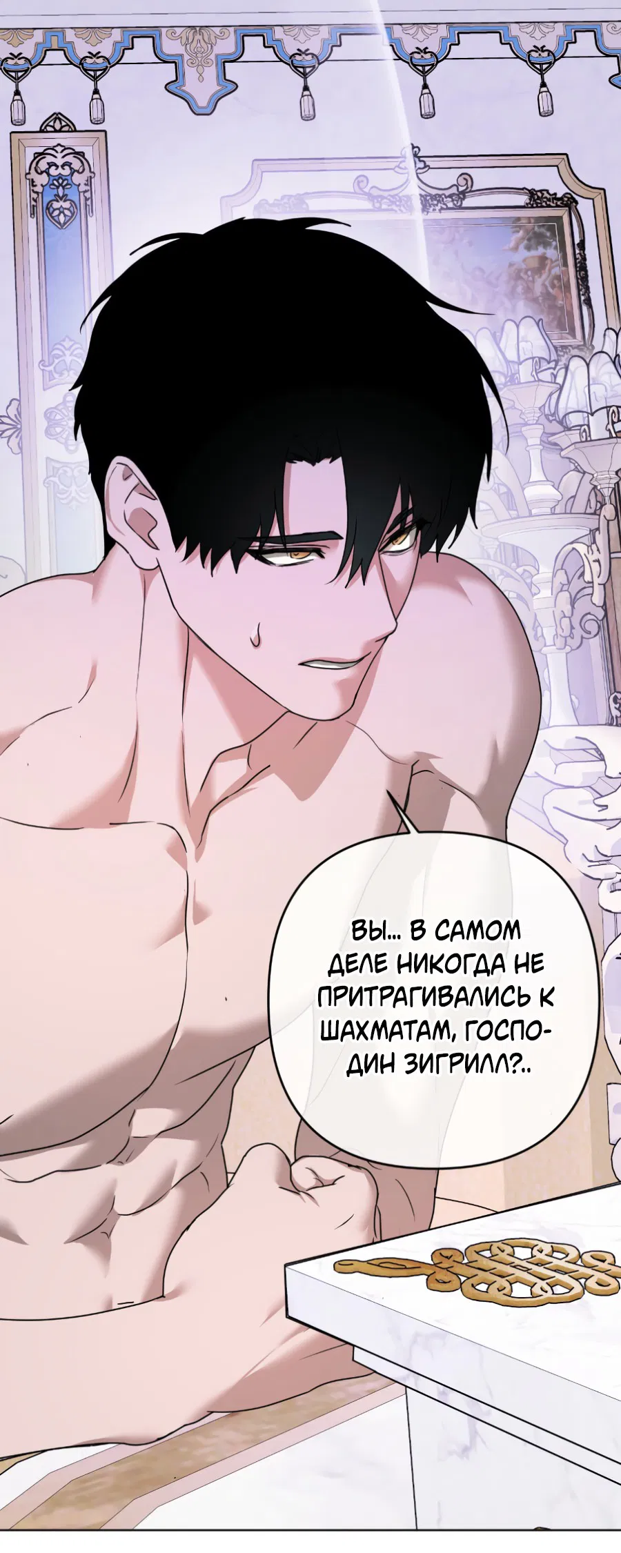 Манга Цветок Альроши - Глава 43 Страница 27