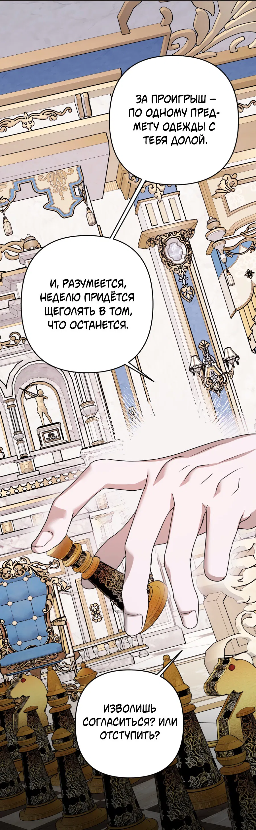 Манга Цветок Альроши - Глава 43 Страница 22