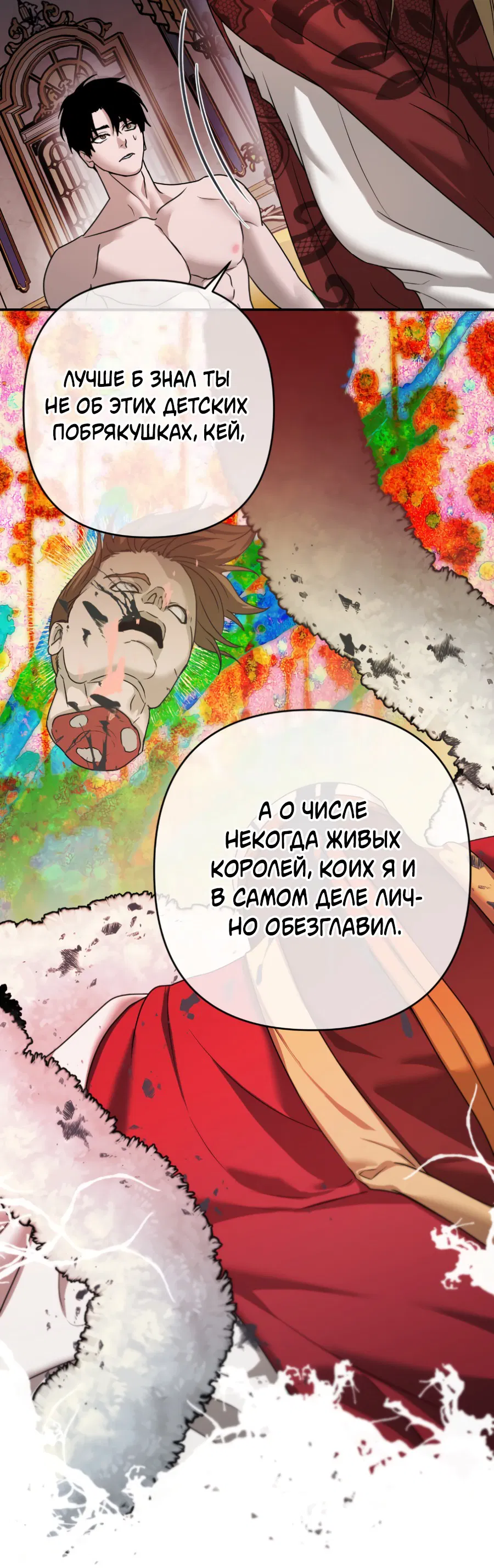 Манга Цветок Альроши - Глава 43 Страница 56