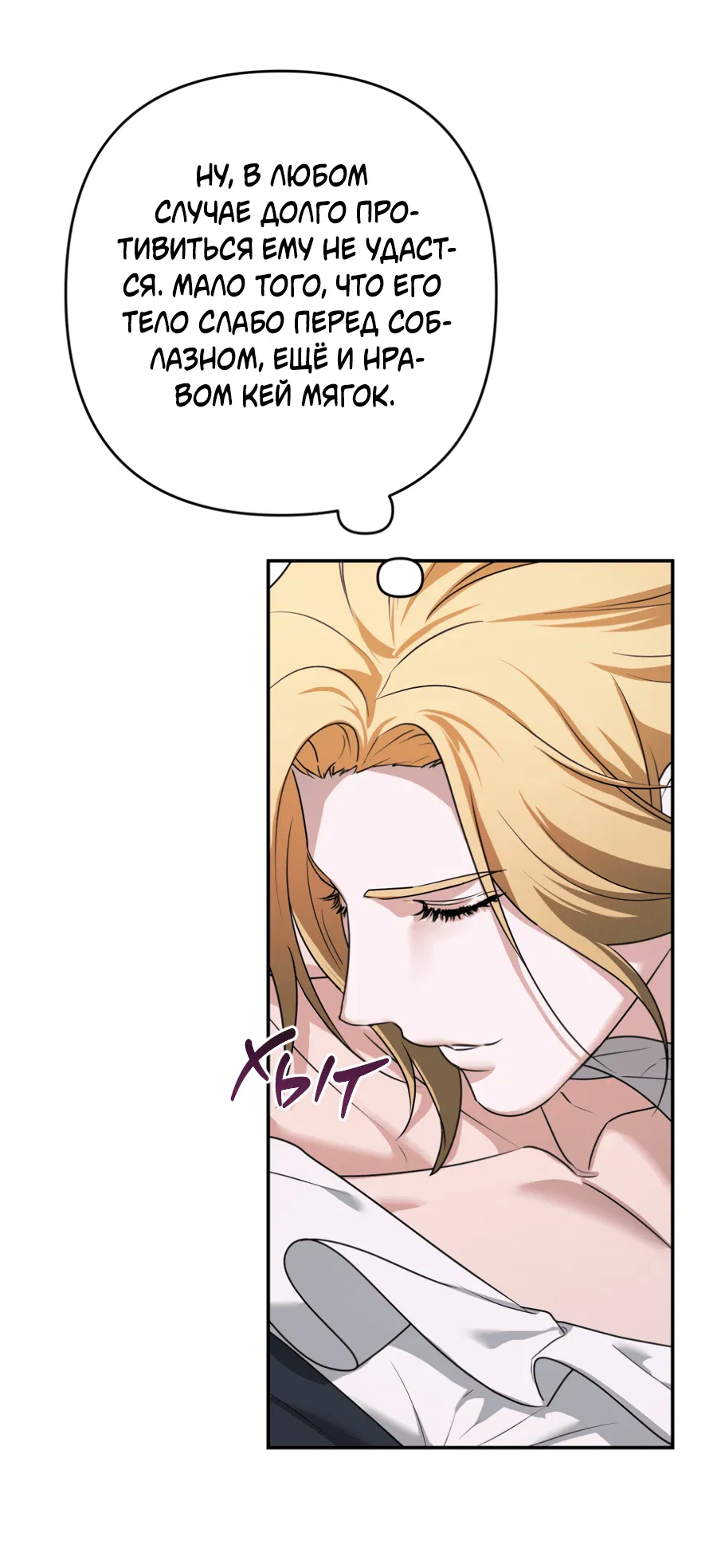 Манга Цветок Альроши - Глава 43 Страница 2