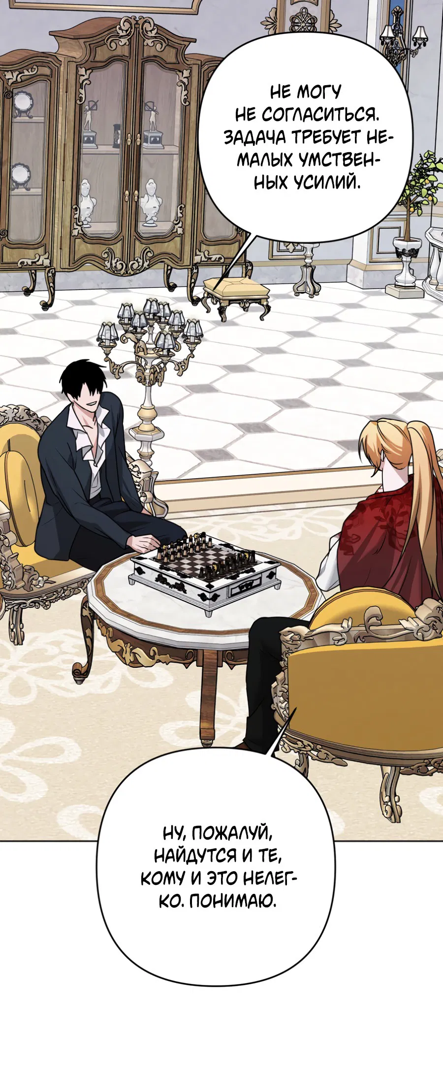 Манга Цветок Альроши - Глава 43 Страница 11