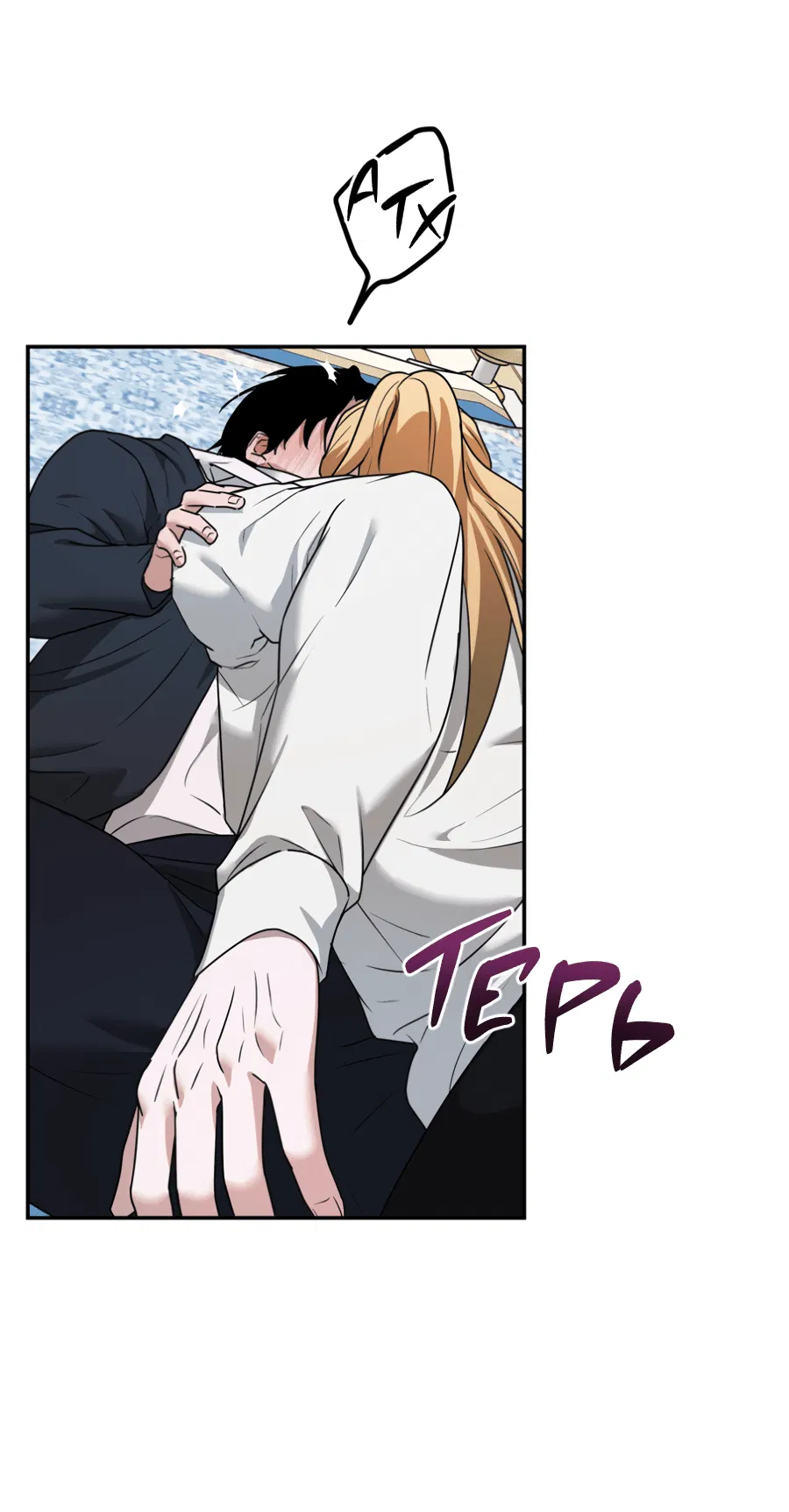 Манга Цветок Альроши - Глава 43 Страница 3