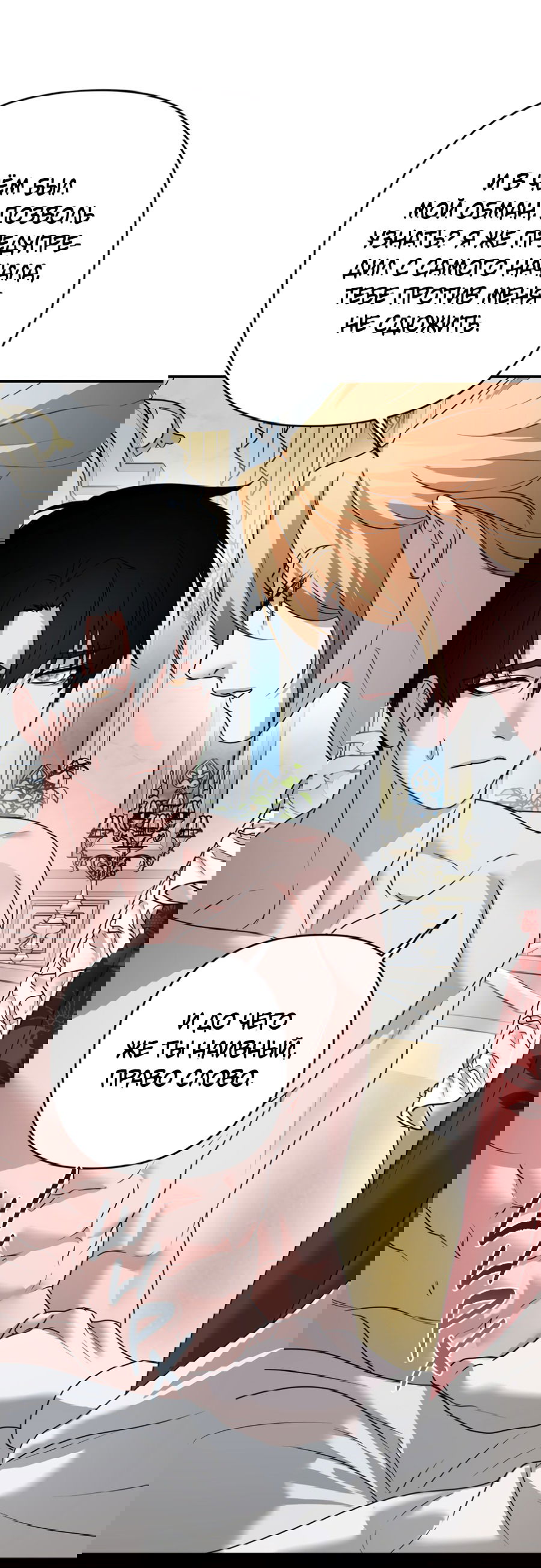 Манга Цветок Альроши - Глава 43 Страница 34