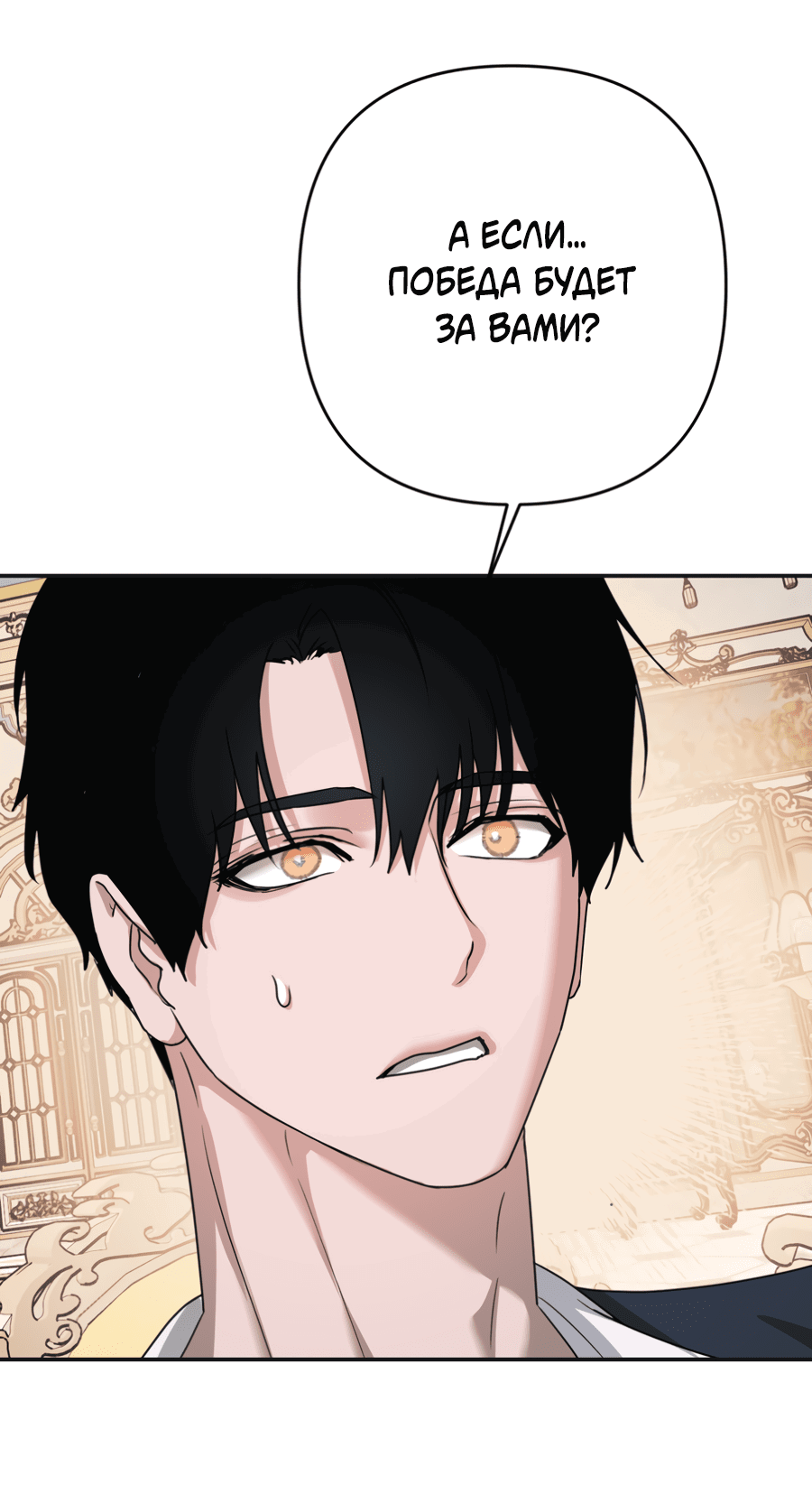 Манга Цветок Альроши - Глава 43 Страница 16