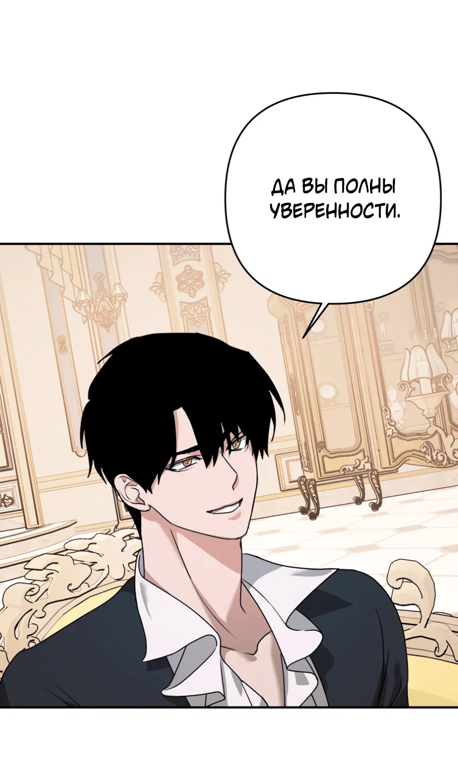 Манга Цветок Альроши - Глава 43 Страница 12