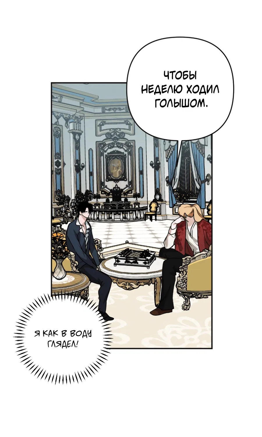 Манга Цветок Альроши - Глава 43 Страница 18