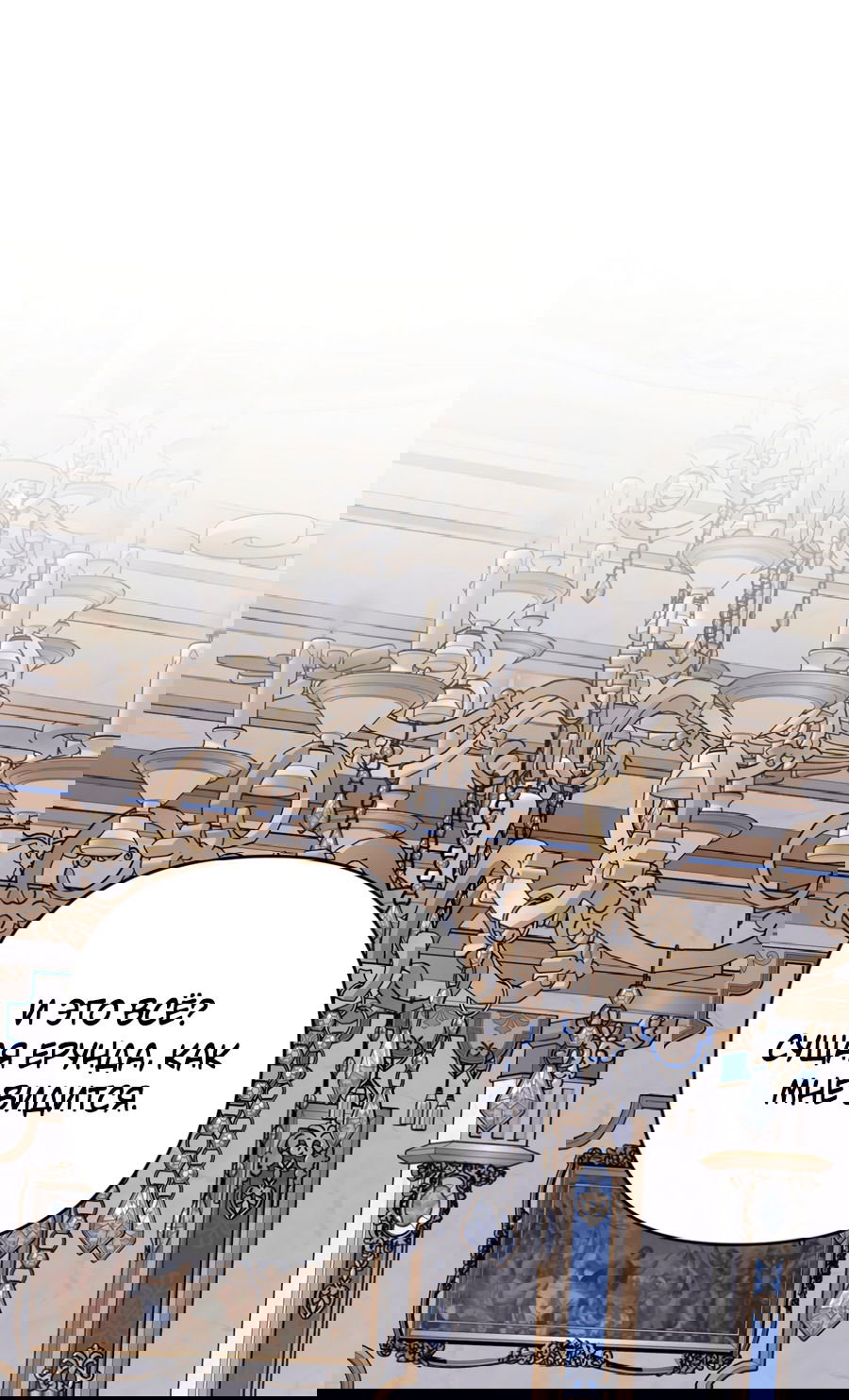 Манга Цветок Альроши - Глава 43 Страница 10