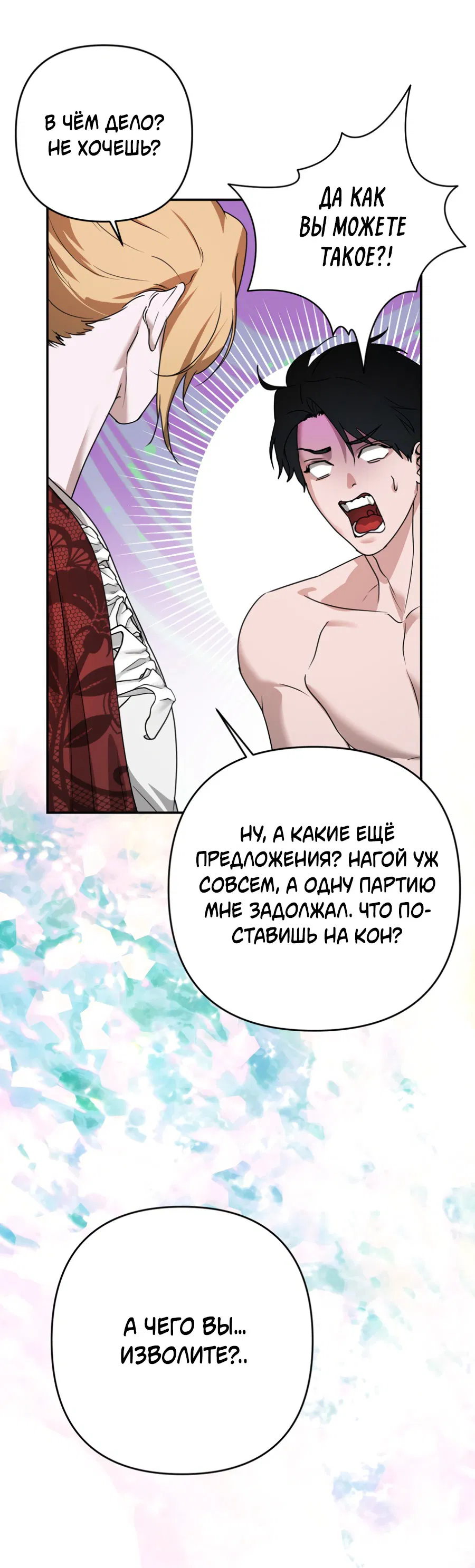 Манга Цветок Альроши - Глава 43 Страница 44