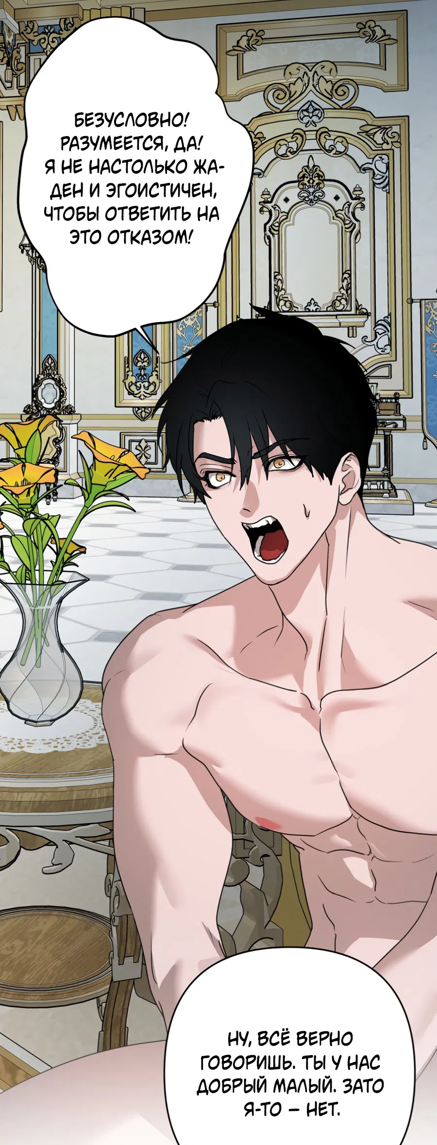 Манга Цветок Альроши - Глава 43 Страница 41