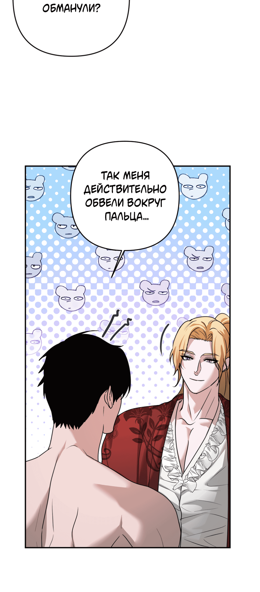 Манга Цветок Альроши - Глава 43 Страница 33