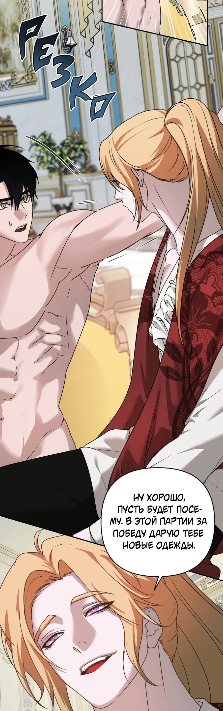 Манга Цветок Альроши - Глава 43 Страница 48