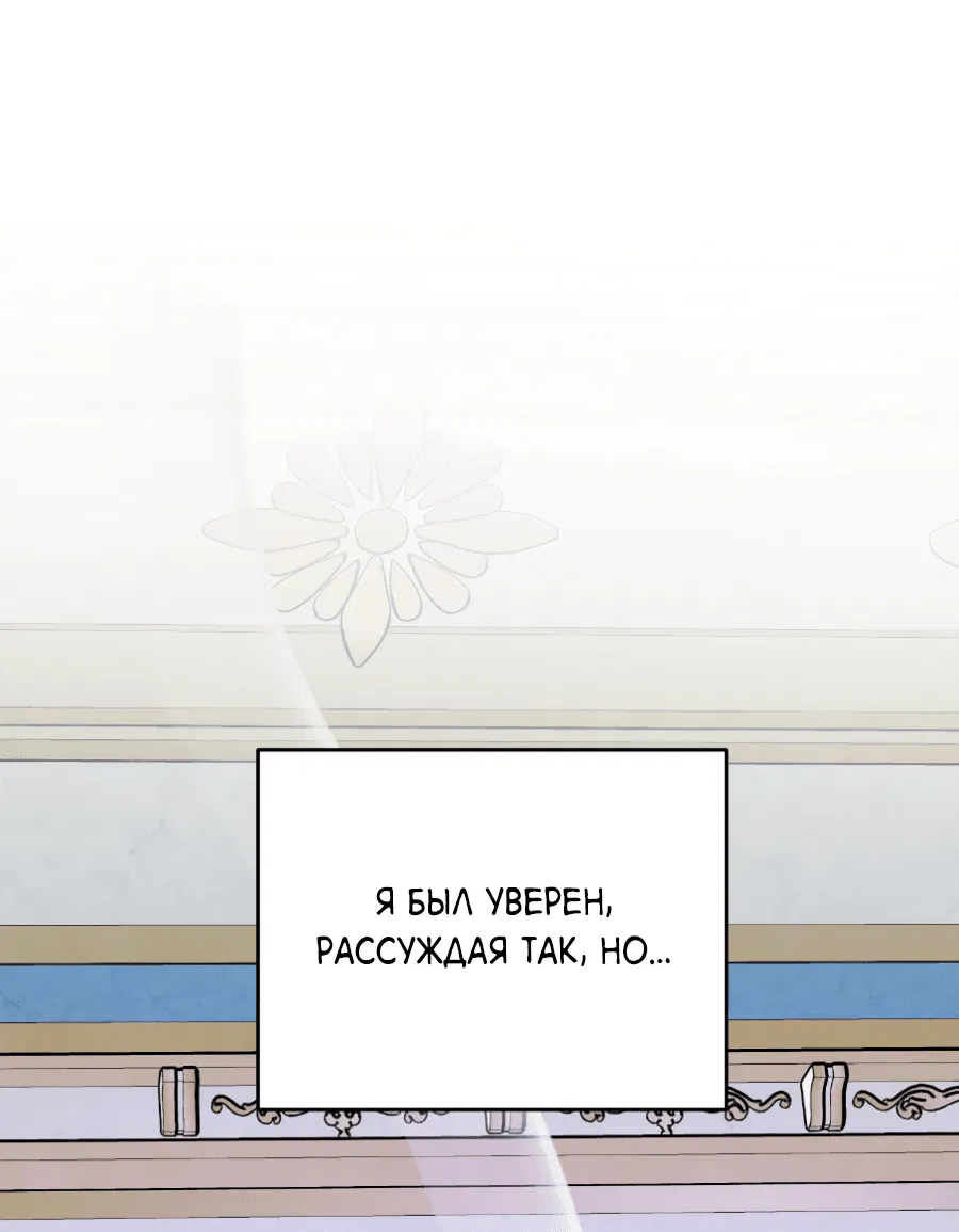 Манга Цветок Альроши - Глава 43 Страница 26