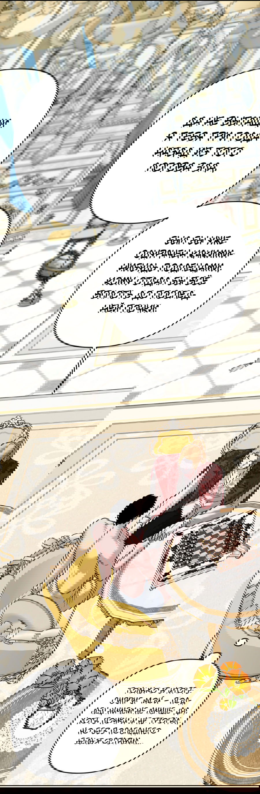 Манга Цветок Альроши - Глава 43 Страница 35